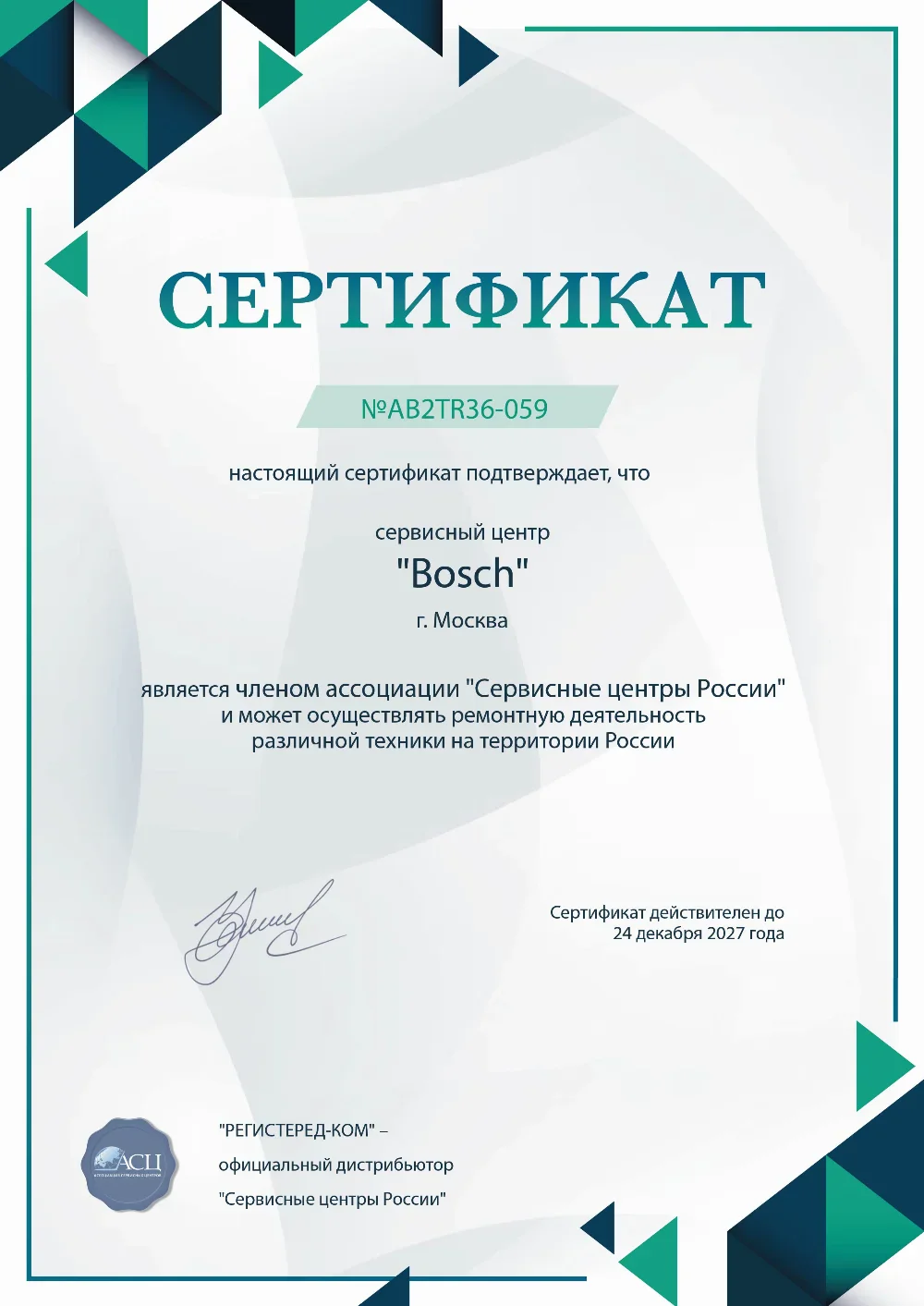 tms.fix-bosch.ru Сертификат квалификации сервисного центра по ремонту техники Bosch